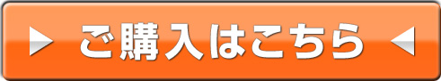 購入ボタン